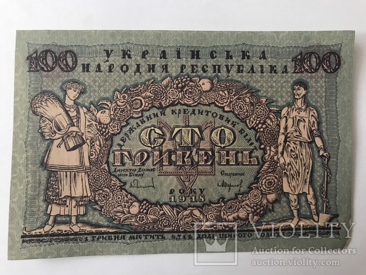 100 гривень 1918