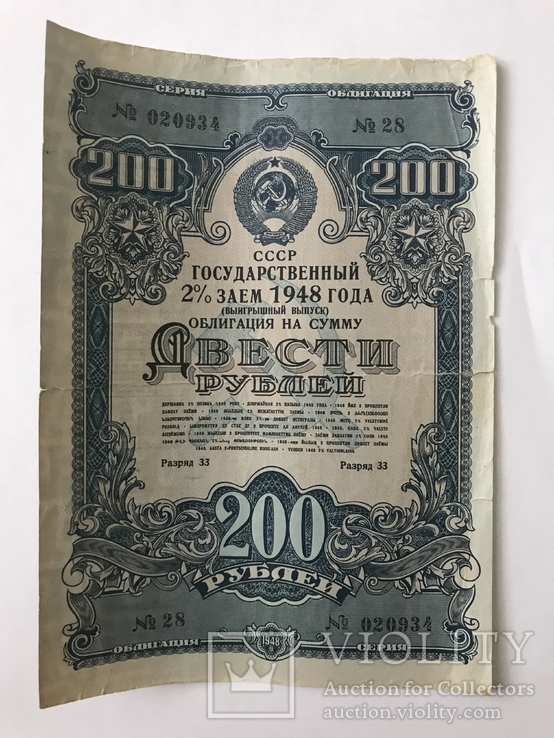 200 рублей облигация 1948