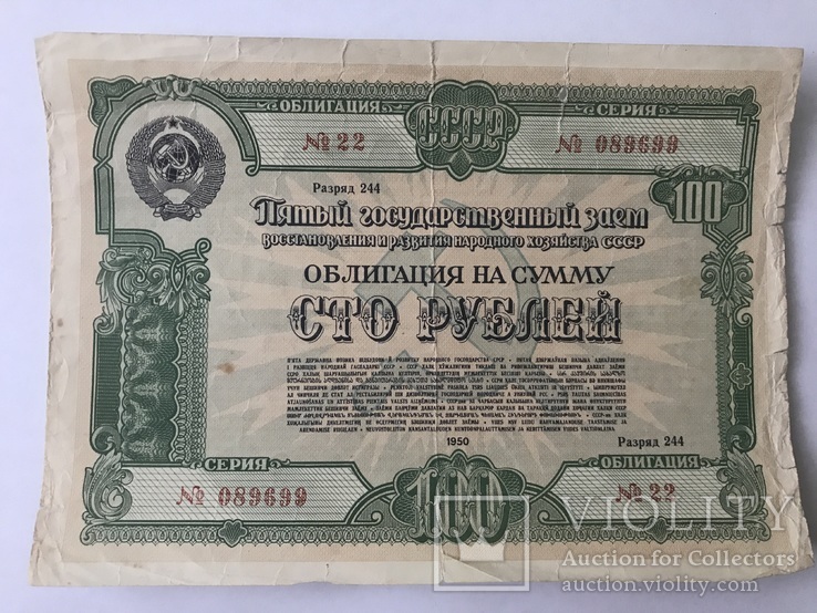 100 рублей 1950 облігація, фото №2