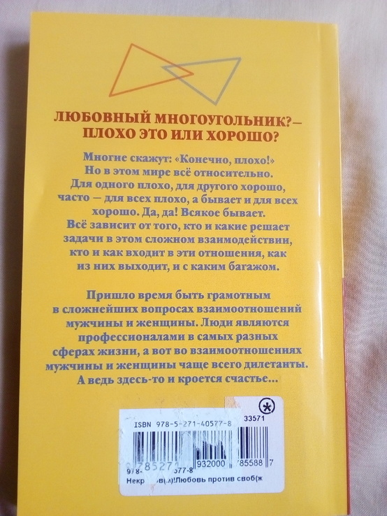  Анатолий Некрасов любовь против Свободы, фото №3