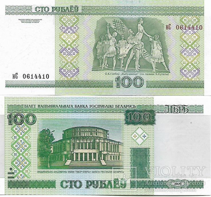 Беларусь 100 рублей 2000 год