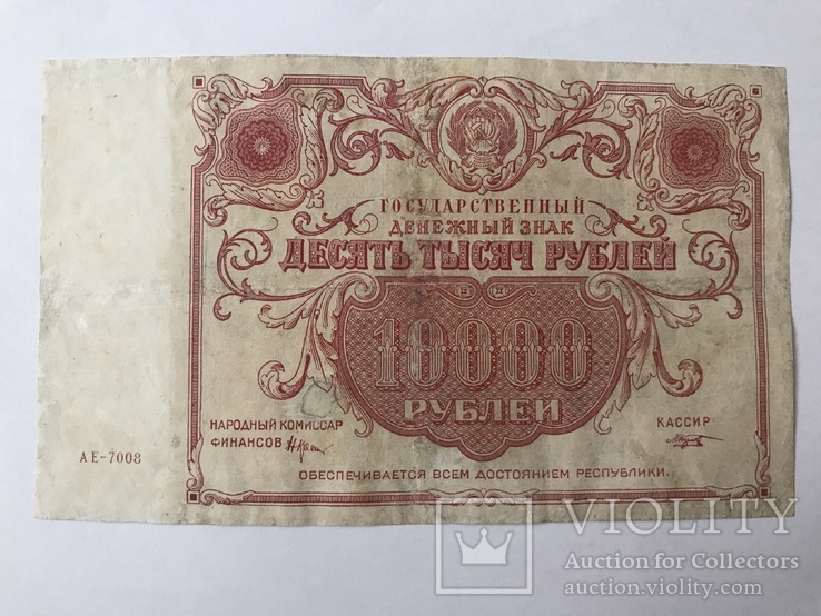 10000 рублей 1922