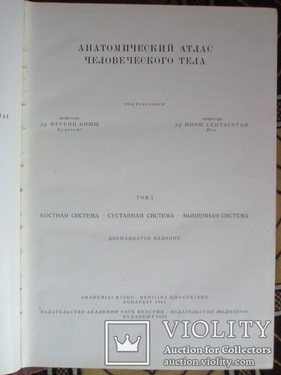 Анатомический атлас человеческого тела в 3-х томах., фото №3