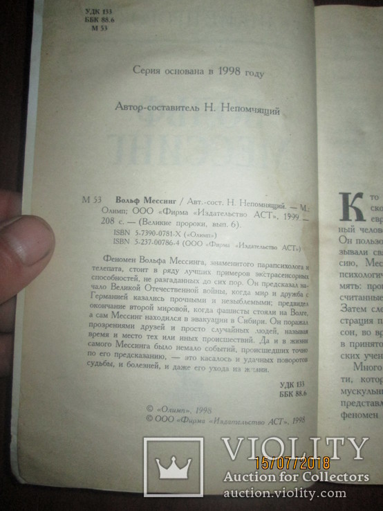 Вольф Мессинг, фото №4