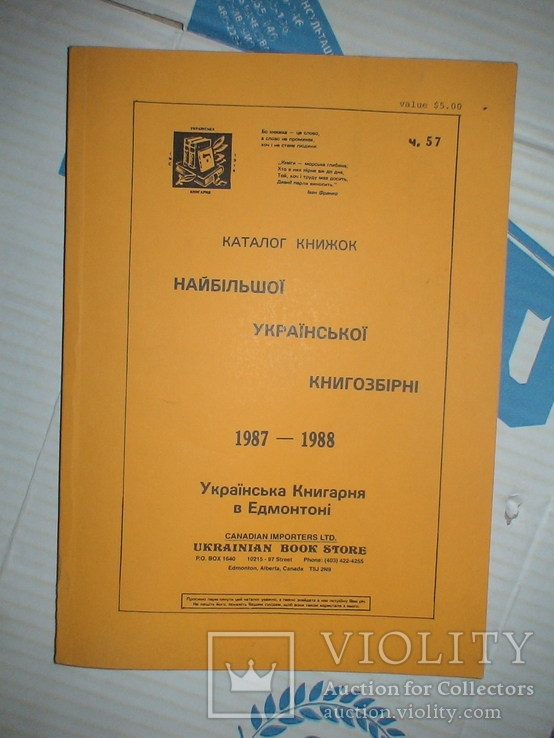 Каталог книжок Української книгарні в Едмонтоні 1987-1988р, фото №2