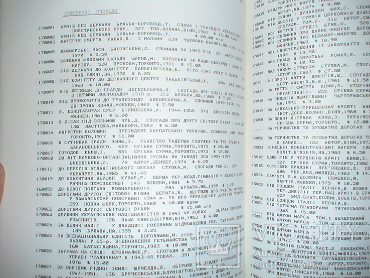 Каталог книжок Української книгарні в Едмонтоні 1987-1988р, фото №3