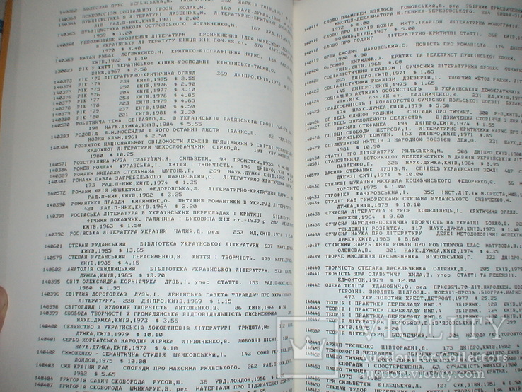 Каталог книжок Української книгарні в Едмонтоні 1987-1988р, фото №5