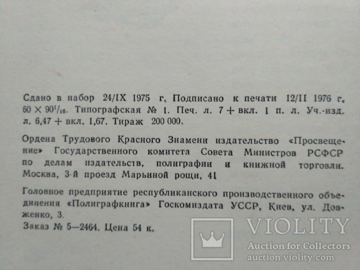 Ф. Филенко "Поделки из природных материалов" 1975р., фото №7
