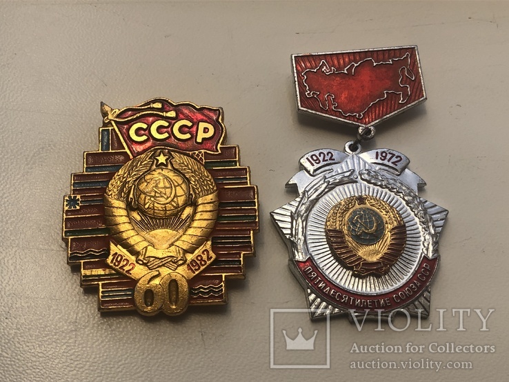 Пятидесятилетие Союза СССР+60 ссср 1922-1982, фото №3