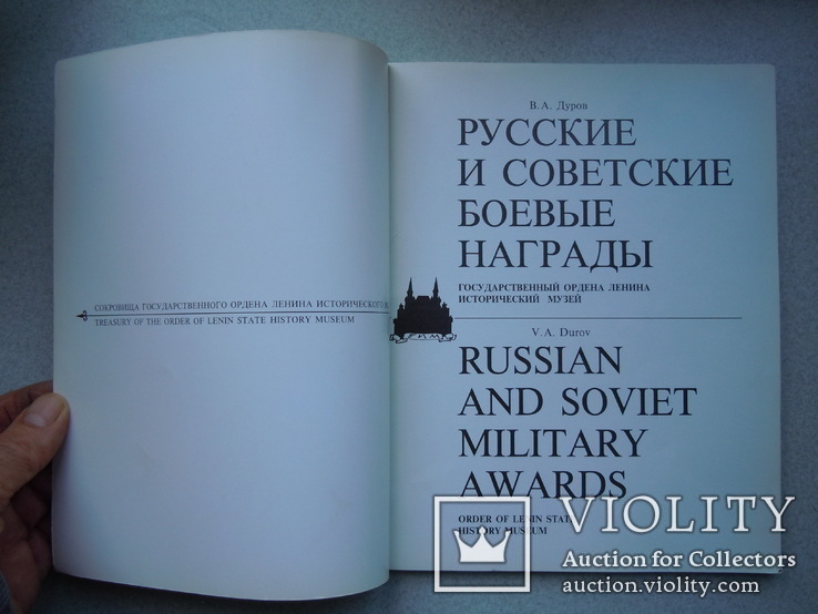 Русские и советские боевые награды В.А. Дуров, фото №4