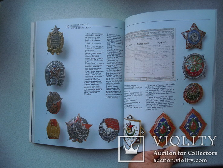 Русские и советские боевые награды В.А. Дуров, фото №9