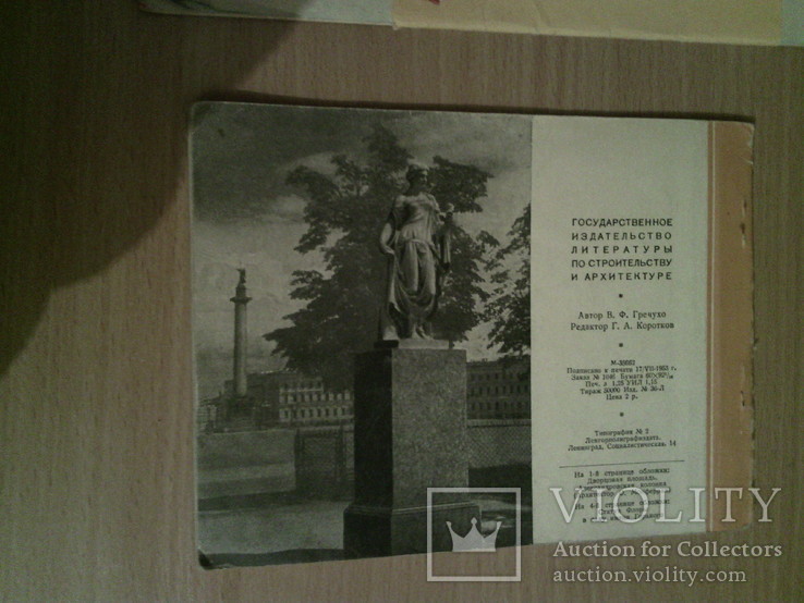 Дворцовая площадь, Госиздат по строит-ву и арх-ре,  1953г, фото №4