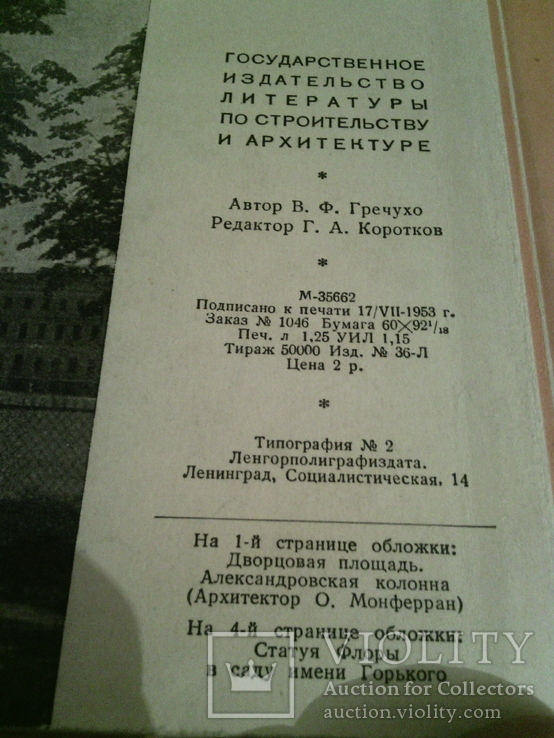 Дворцовая площадь, Госиздат по строит-ву и арх-ре,  1953г, фото №5