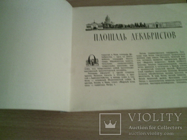 Площадь декабристов, Госиздат лит-ры по строит-ву и архит-ре, 1953г, фото №7