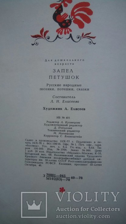 Запел петушок песенки потешки сказки 1978г СССР, фото №6