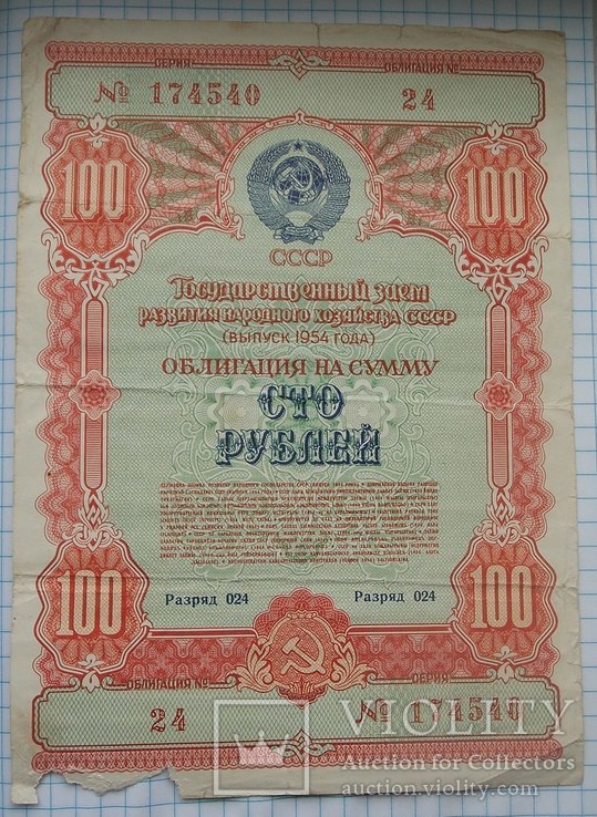100 руб. 1954г., фото №2