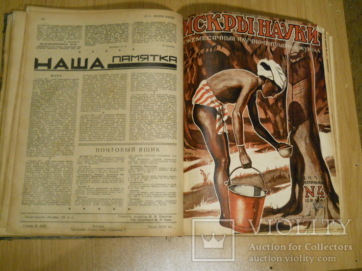 "Искры науки", подшивка за 1928 г., фото №3