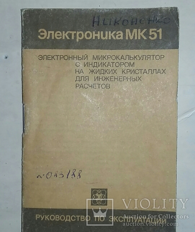 Паспорта от микрокалькулятор 4шт., фото №3