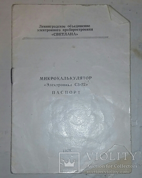 Паспорта от микрокалькулятор 4шт., фото №5