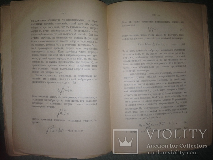 Теоретическая физика. Макс Планк 1911. Издательство образование 8 лекций, фото №3
