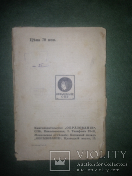 Теоретическая физика. Макс Планк 1911. Издательство образование 8 лекций, фото №6