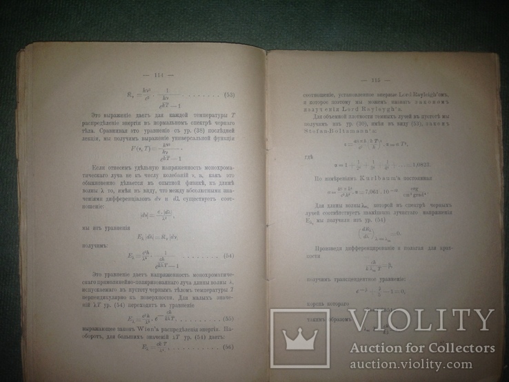 Теоретическая физика. Макс Планк 1911. Издательство образование 8 лекций, фото №12