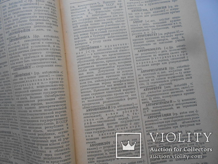 Словарь иностранных слов. 1955 г, фото №6