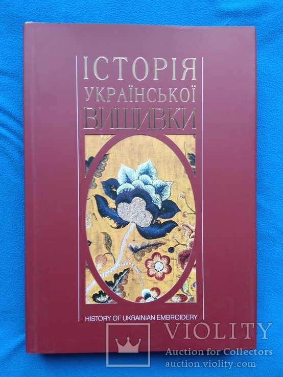 Історія Української Вишивки, фото №2