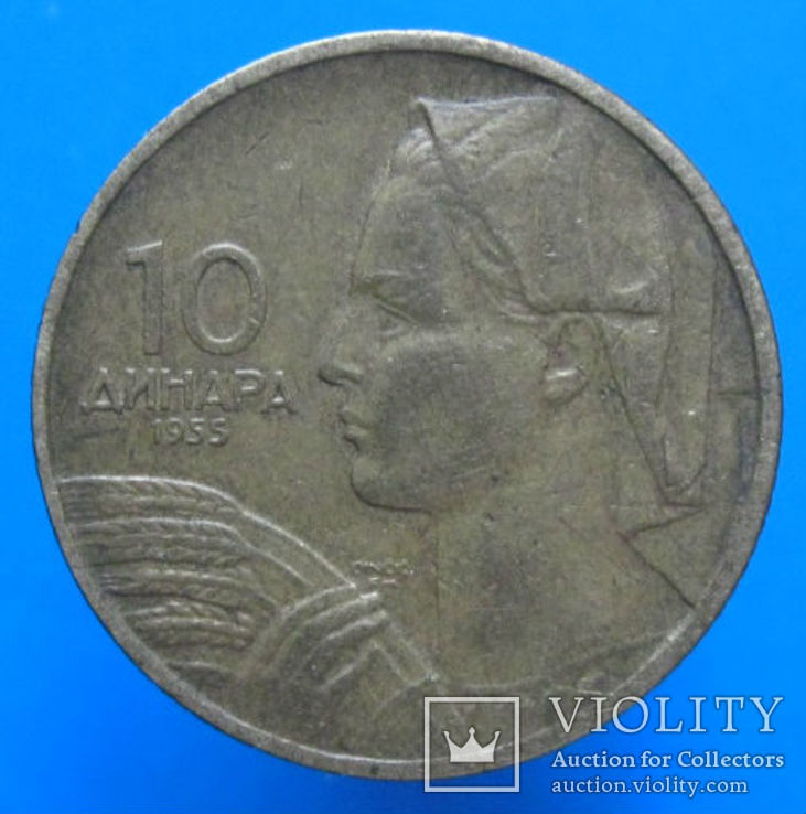 Югославія 10 динарів 1955 р.
