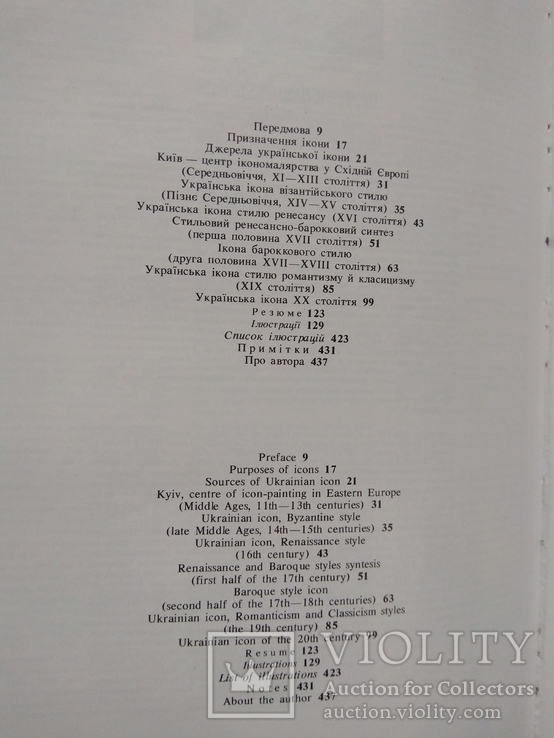 Історія Української Ікони 10-20 ст. (шкіра), фото №7
