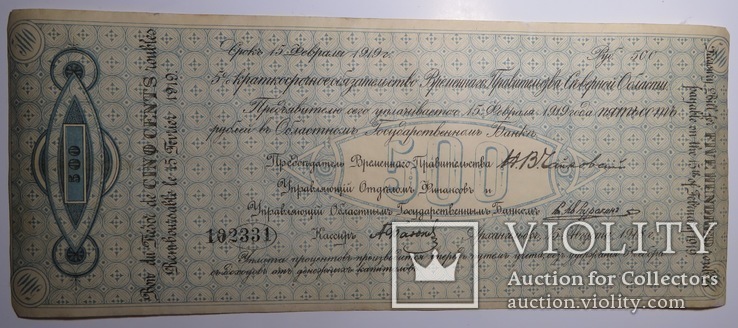 Временное правительство Северной области 500 рублей 1918 г, фото №2
