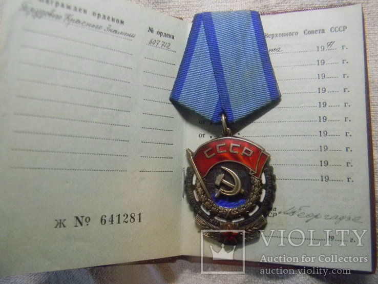 Орден Трудового Кр.Знамени -607.712, фото №3