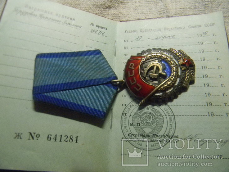 Орден Трудового Кр.Знамени -607.712, фото №6