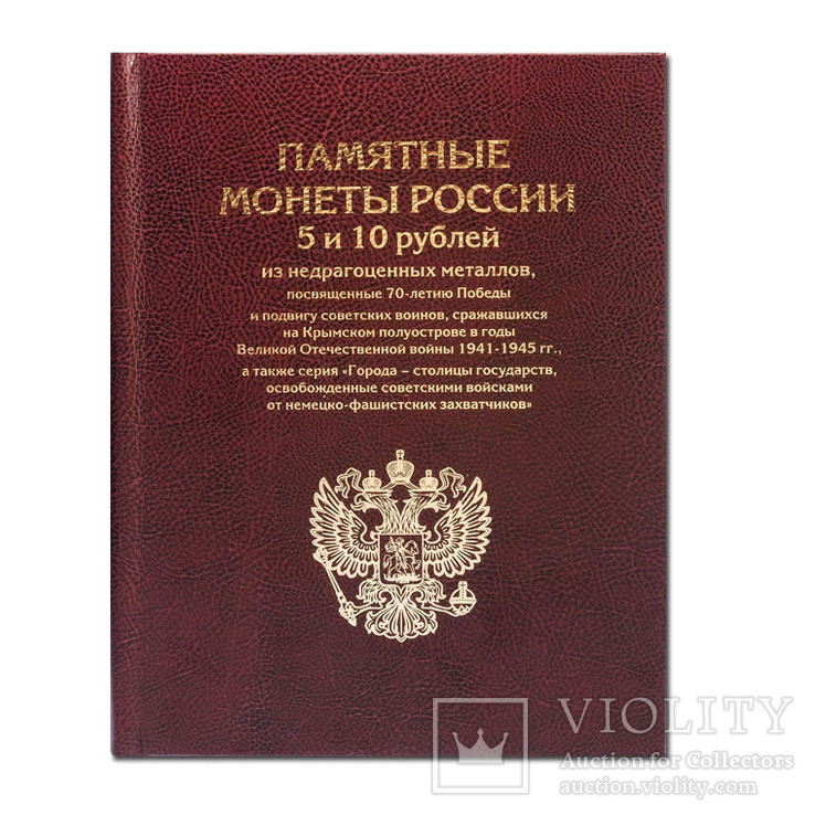 Полный набор "70 лет Победы в ВОВ 1941-1945 г.г." - 40 монет, фото №3