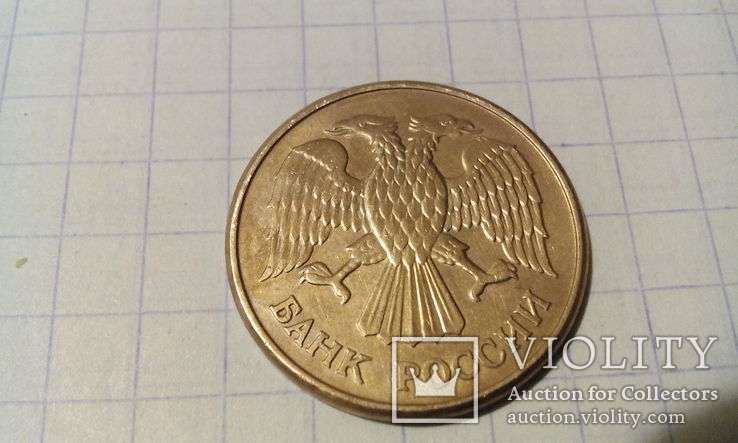 5 рублей 1992 год 2 лот., фото №3