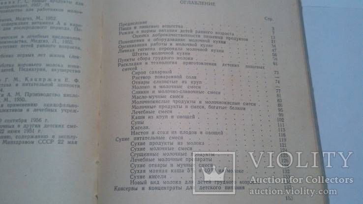 Молочная кухня и детское питание госмедиздат 58 год, фото №12