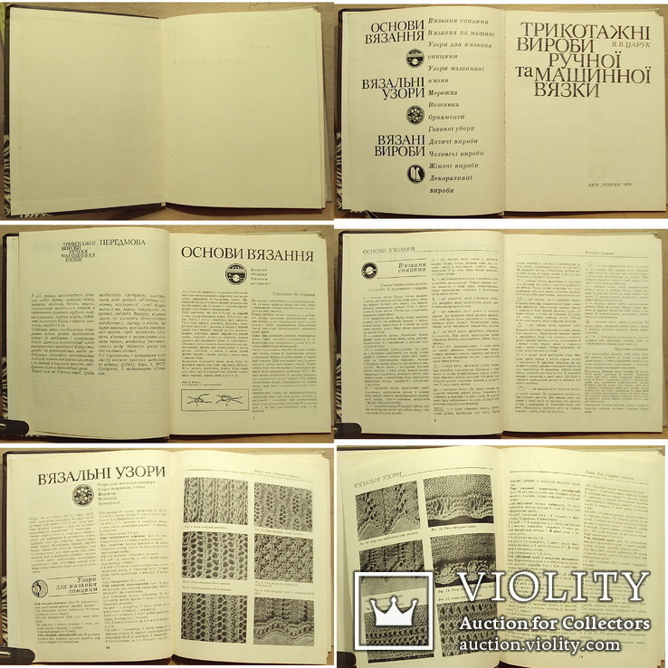 Трикотажні вироби ручної та машинної вязки-Царук В. В., фото №7