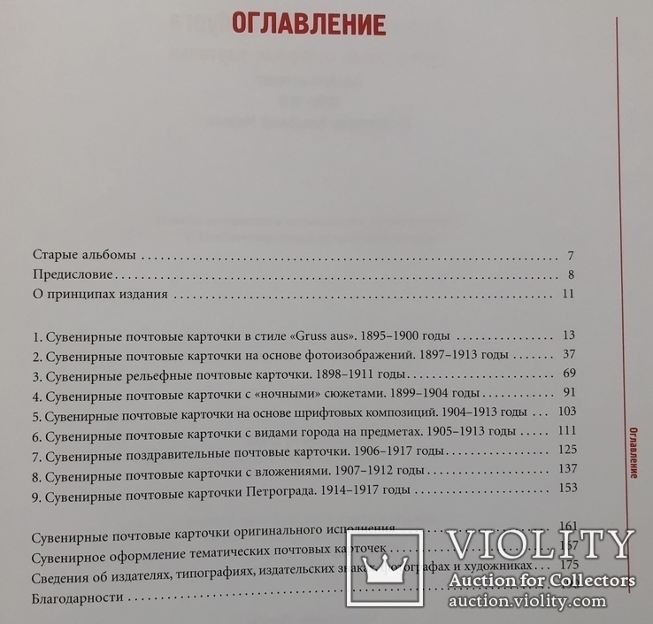 Привет из С.-Петербурга. Альбом-каталог дореволюционных почтовых карточек с оценкой., фото №12