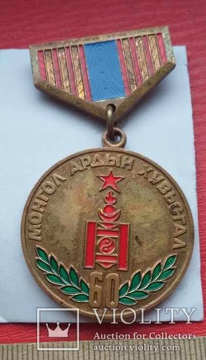Медаль Монголии.