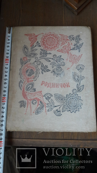 Родничок.стихи.сказки (сборник)