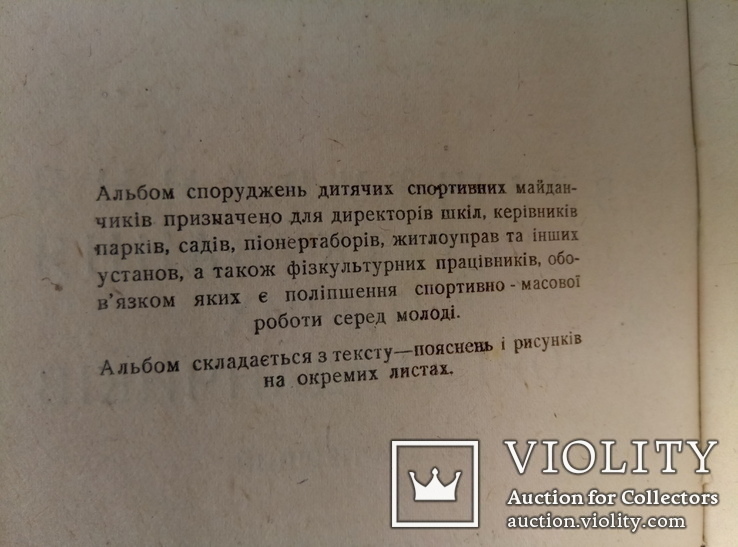 Проэкт  1947 год "Устройство и оборудование спортивных площадок"  (комплект), фото №10