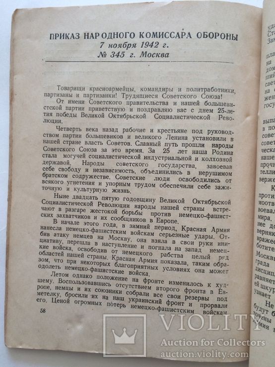 Книжка с Приказами. И.В. Сталин "О Великой Отечественной Войне", 1943 г., фото №9