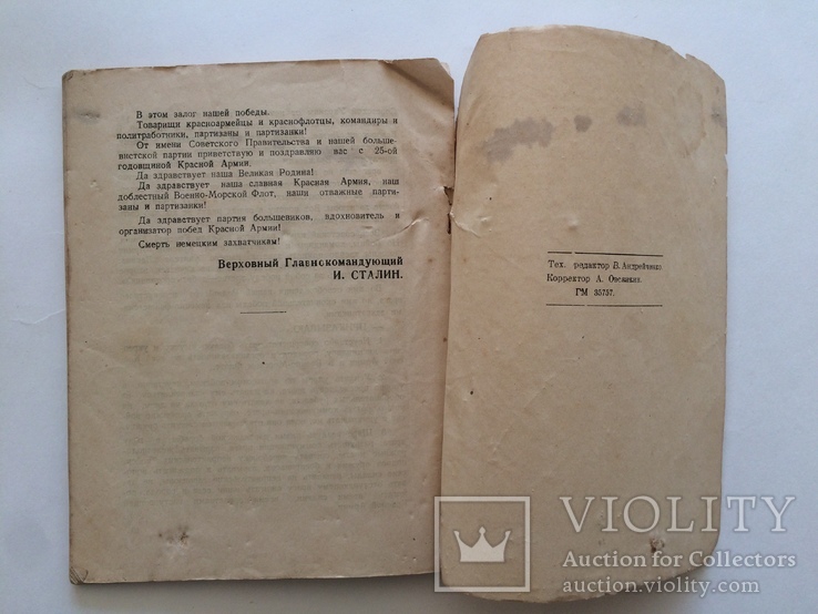 Книжка с Приказами. И.В. Сталин "О Великой Отечественной Войне", 1943 г., фото №12