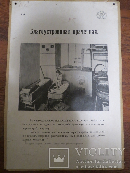 Плакат т-ва И.Н. Кушнерёв и Ко г. Москва"Благоустроенная прачечная"
