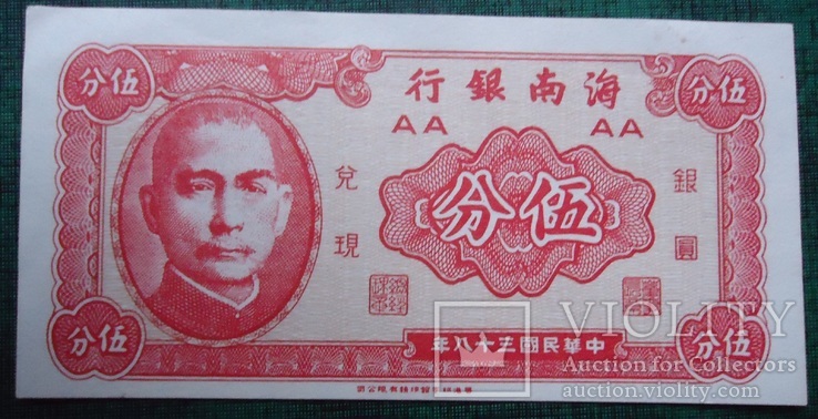 Китай (Хайбанский банк) 2 финь 1949 UNС