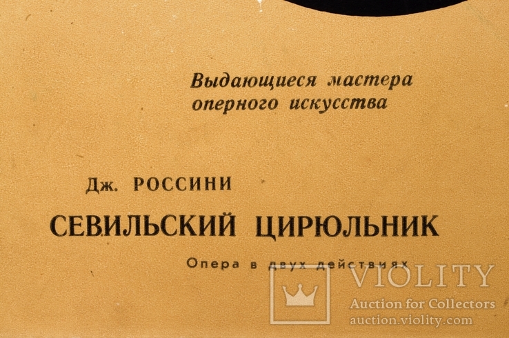 Дж. Россини Севильский цирюльник 3 пластинки Мелодия СССР, фото №3