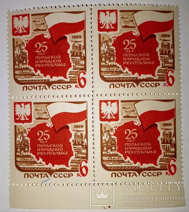 1969 СССР Разновидность  !! 25 лет Польской народной республике