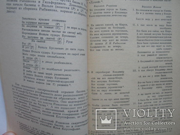 "Школы сказителей Заонежья" В.Чичеров 1982 год, тираж 3 550, фото №5