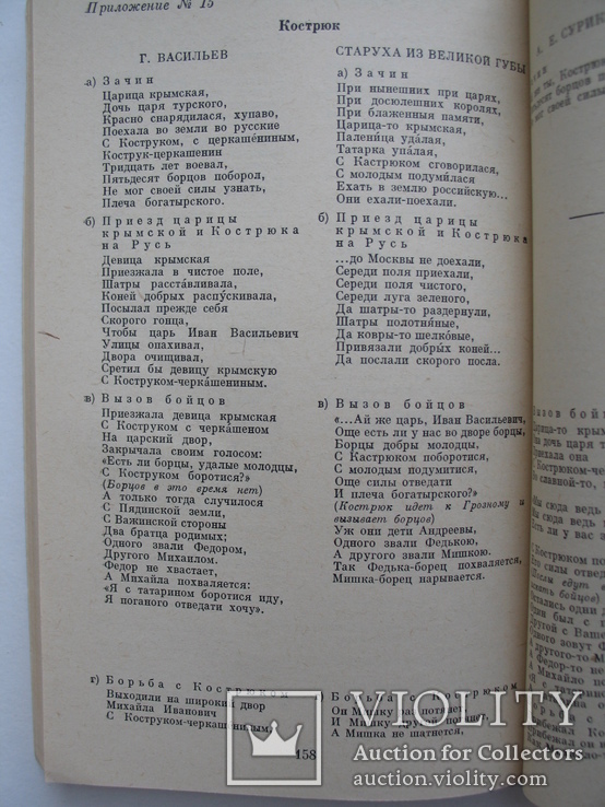 "Школы сказителей Заонежья" В.Чичеров 1982 год, тираж 3 550, фото №8