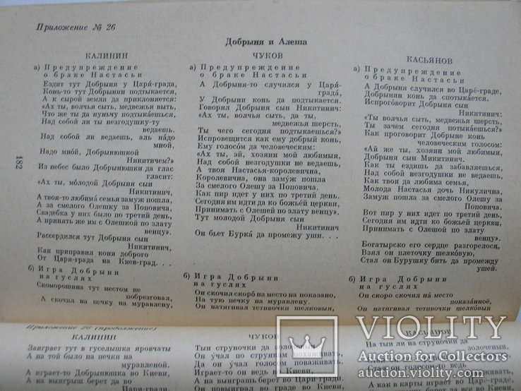 "Школы сказителей Заонежья" В.Чичеров 1982 год, тираж 3 550, фото №9